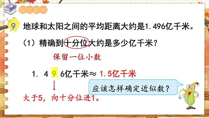 第三单元 小数的意义和性质  第6课时  求小数的近似数 五数上苏教[教学课件+教案]03