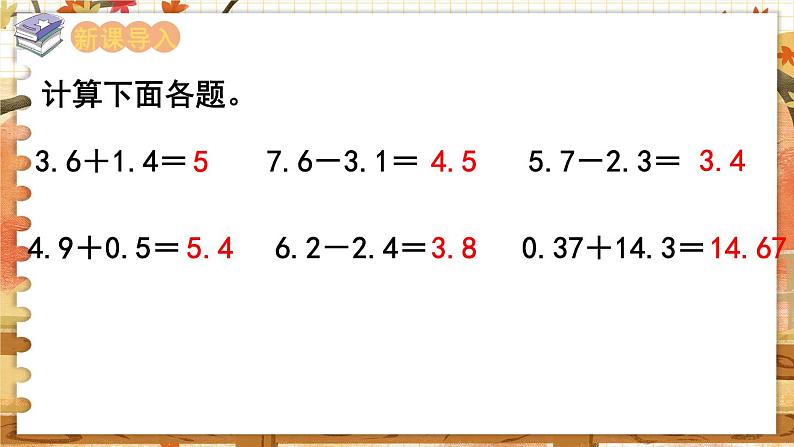 第2课时  小数加、减法（2）第2页