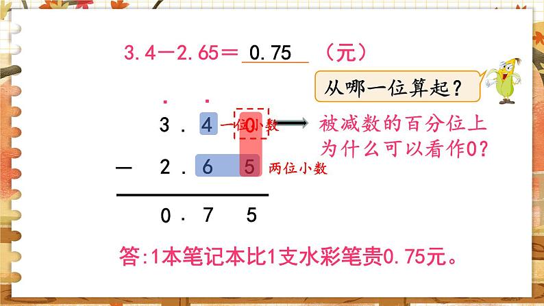 第2课时  小数加、减法（2）第4页