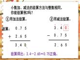 第四单元  小数加法和减法  第2课时  小数加、减法（2） 五数上苏教[教学课件+教案]