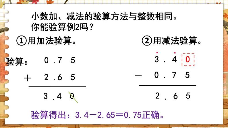 第2课时  小数加、减法（2）第5页