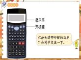 第四单元  小数加法和减法  第3课时  用计算器计算 五数上苏教[教学课件+教案]