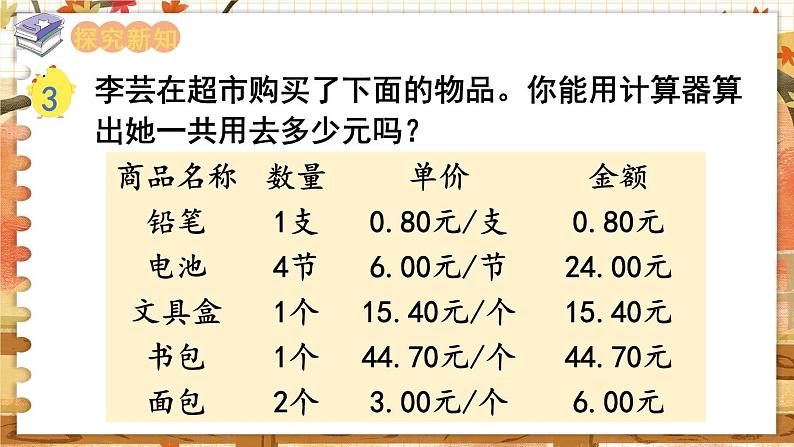 第3课时  用计算器计算第3页