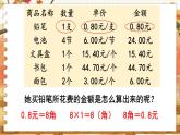 第四单元  小数加法和减法  第3课时  用计算器计算 五数上苏教[教学课件+教案]