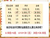 第四单元  小数加法和减法  第3课时  用计算器计算 五数上苏教[教学课件+教案]