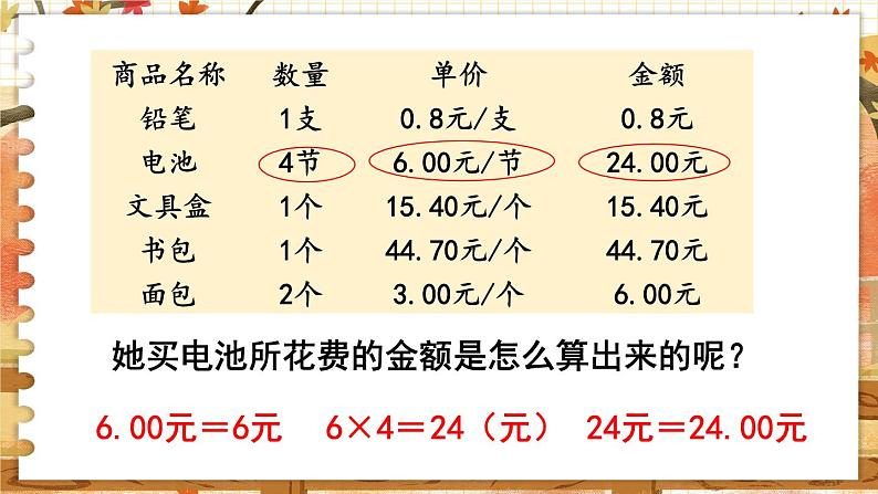 第3课时  用计算器计算第5页