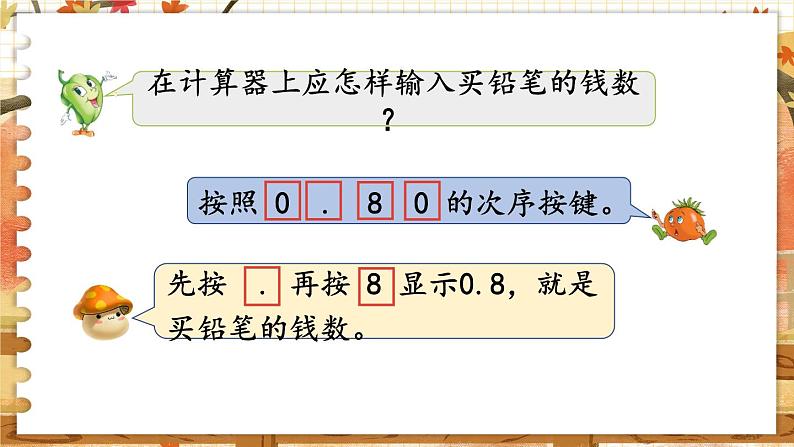 第3课时  用计算器计算第7页