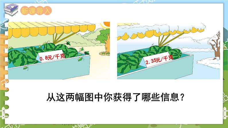 第五单元  小数乘法和除法  第1课时  小数乘整数 五数上苏教[教学课件+教案]02