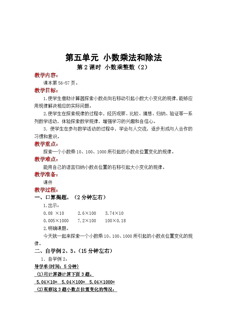 第五单元  小数乘法和除法  第2课时  小数点右移的规律 五数上苏教[教学课件+教案]01