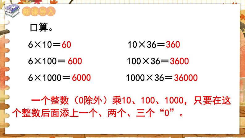 第五单元  小数乘法和除法  第2课时  小数点右移的规律 五数上苏教[教学课件+教案]02