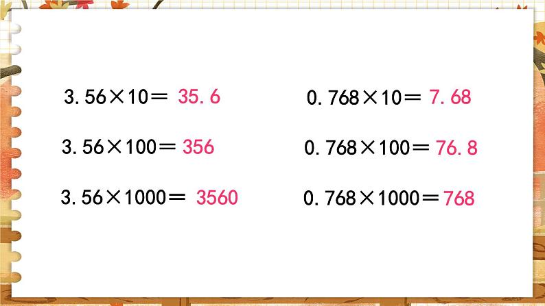 第五单元  小数乘法和除法  第2课时  小数点右移的规律 五数上苏教[教学课件+教案]06