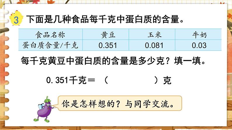 第五单元  小数乘法和除法  第2课时  小数点右移的规律 五数上苏教[教学课件+教案]08