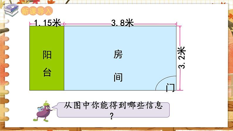 第五单元  小数乘法和除法  第5课时  小数乘小数（1） 五数上苏教[教学课件+教案]02