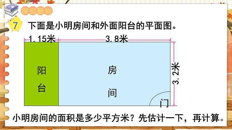 第五单元  小数乘法和除法  第5课时  小数乘小数（1） 五数上苏教[教学课件+教案]03