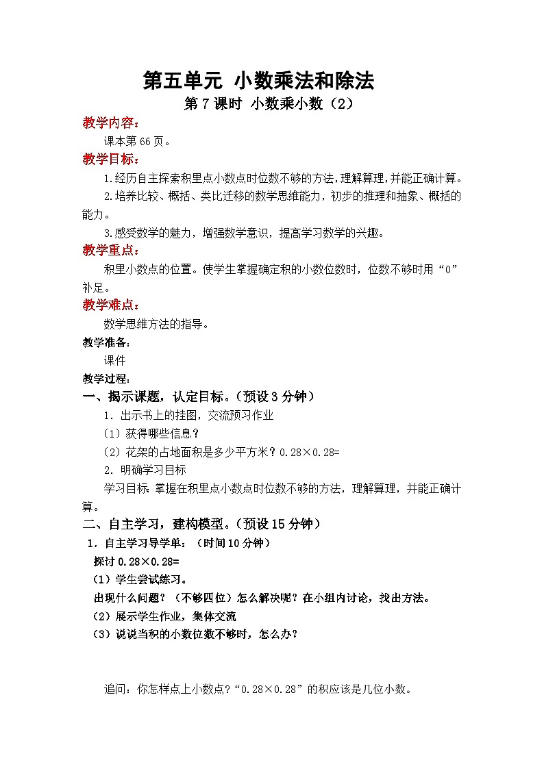 第五单元  小数乘法和除法  第6课时  小数乘小数（2） 五数上苏教[教学课件+教案]01