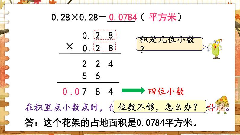 第五单元  小数乘法和除法  第6课时  小数乘小数（2） 五数上苏教[教学课件+教案]04