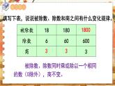 第五单元  小数乘法和除法  第8课时  一个数除以小数（1） 五数上苏教[教学课件+教案]