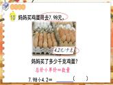 第五单元  小数乘法和除法  第8课时  一个数除以小数（1） 五数上苏教[教学课件+教案]