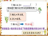 第五单元  小数乘法和除法  第8课时  一个数除以小数（1） 五数上苏教[教学课件+教案]