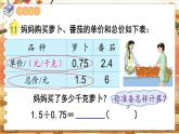 第五单元  小数乘法和除法  第9课时  一个数除以小数（2） 五数上苏教[教学课件+教案]