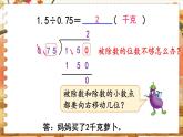 第五单元  小数乘法和除法  第9课时  一个数除以小数（2） 五数上苏教[教学课件+教案]