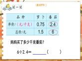 第五单元  小数乘法和除法  第9课时  一个数除以小数（2） 五数上苏教[教学课件+教案]
