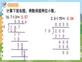 第五单元  小数乘法和除法  第11课时  商的近似值（2） 五数上苏教[教学课件+教案]