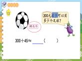 第五单元  小数乘法和除法  第11课时  商的近似值（2） 五数上苏教[教学课件+教案]