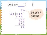 第五单元  小数乘法和除法  第11课时  商的近似值（2） 五数上苏教[教学课件+教案]