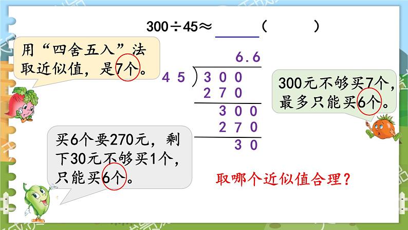 第五单元  小数乘法和除法  第11课时  商的近似值（2） 五数上苏教[教学课件+教案]05