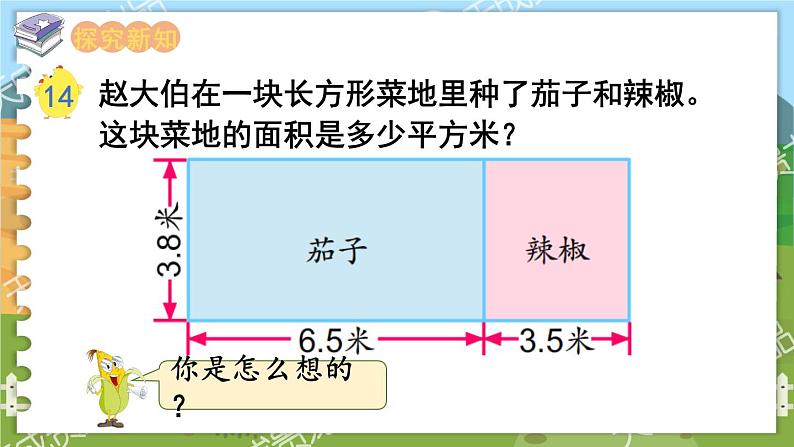 第五单元  小数乘法和除法  第12课时  小数四则混合运算 五数上苏教[教学课件+教案]03