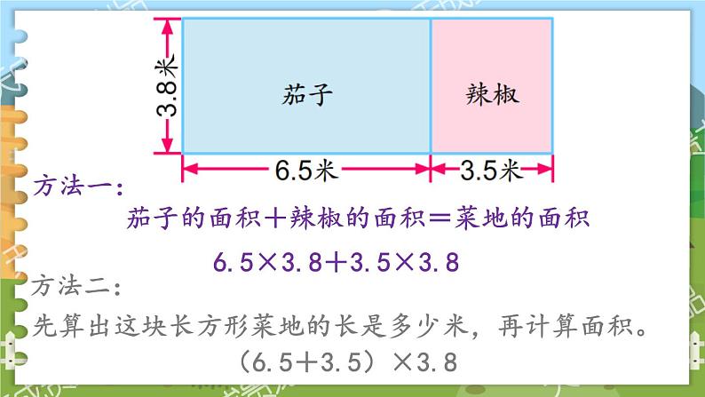 第五单元  小数乘法和除法  第12课时  小数四则混合运算 五数上苏教[教学课件+教案]04