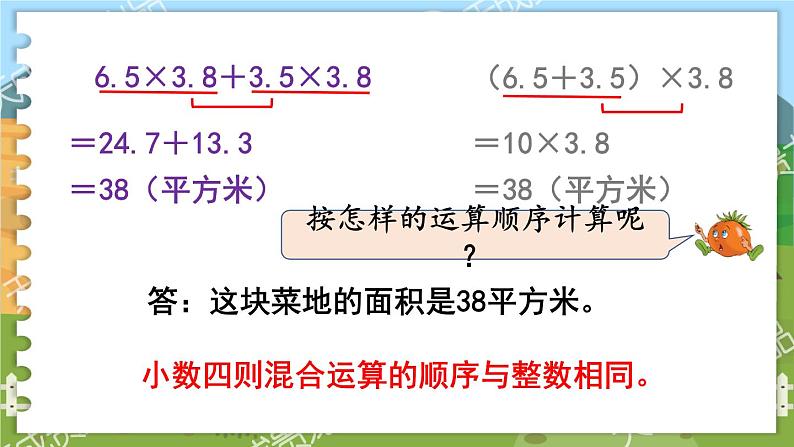 第五单元  小数乘法和除法  第12课时  小数四则混合运算 五数上苏教[教学课件+教案]05