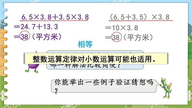 第五单元  小数乘法和除法  第12课时  小数四则混合运算 五数上苏教[教学课件+教案]06