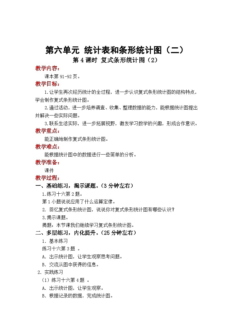 第六单元  统计表和条形统计图（二） 第2课时  复式条形统计图 五数上苏教[教学课件+教案]01