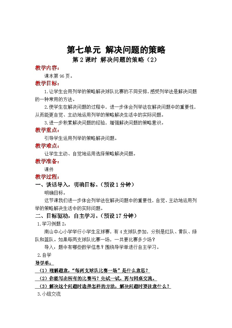 第七单元 解决问题的策略  第2课时  解决问题的策略（2） 五数上苏教[教学课件+教案]01