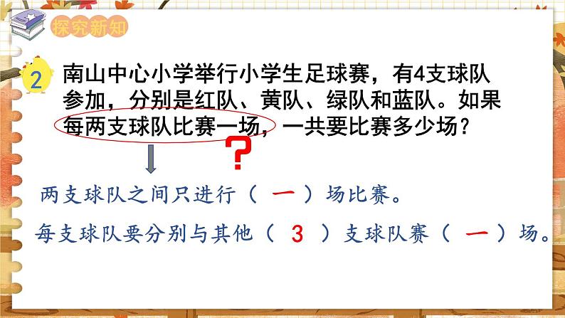 第七单元 解决问题的策略  第2课时  解决问题的策略（2） 五数上苏教[教学课件+教案]03