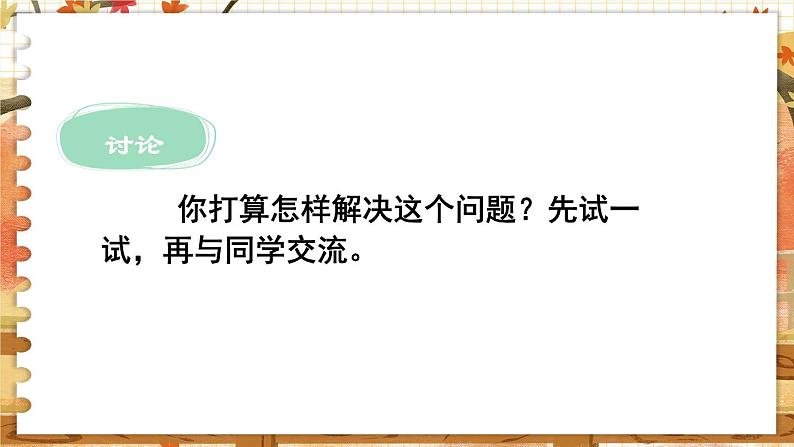 第七单元 解决问题的策略  第2课时  解决问题的策略（2） 五数上苏教[教学课件+教案]04