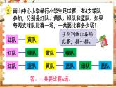 第七单元 解决问题的策略  第2课时  解决问题的策略（2） 五数上苏教[教学课件+教案]