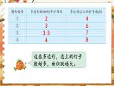 第八单元 用字母表示数 ●钉子板上的多边形 五数上苏教[教学课件+教案]