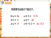 第八单元 用字母表示数 第2课时  用字母表示数（2） 五数上苏教[教学课件+教案]