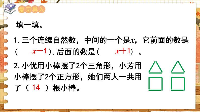 第八单元 用字母表示数 第3课时  用字母表示数（3） 五数上苏教[教学课件+教案]02