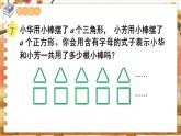 第八单元 用字母表示数 第3课时  用字母表示数（3） 五数上苏教[教学课件+教案]