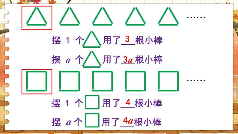 第八单元 用字母表示数 第3课时  用字母表示数（3） 五数上苏教[教学课件+教案]04