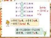第八单元 用字母表示数 第3课时  用字母表示数（3） 五数上苏教[教学课件+教案]