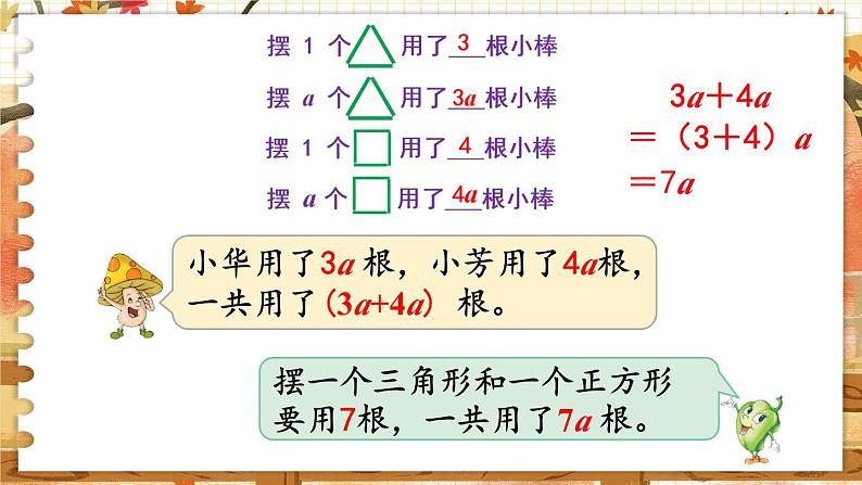 第八单元 用字母表示数 第3课时  用字母表示数（3） 五数上苏教[教学课件+教案]05