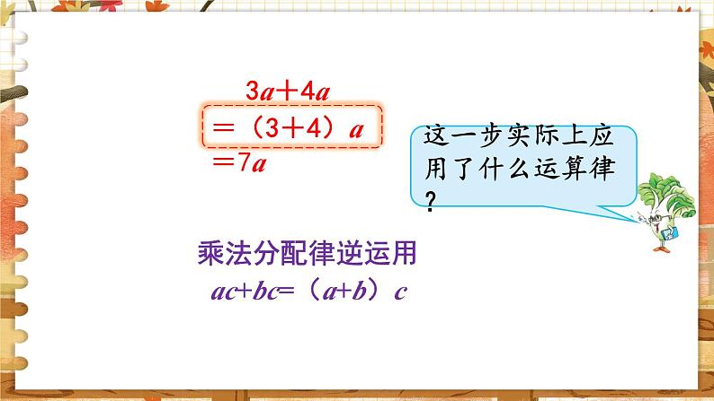 第八单元 用字母表示数 第3课时  用字母表示数（3） 五数上苏教[教学课件+教案]06