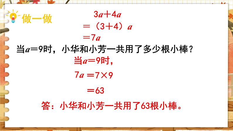 第八单元 用字母表示数 第3课时  用字母表示数（3） 五数上苏教[教学课件+教案]07