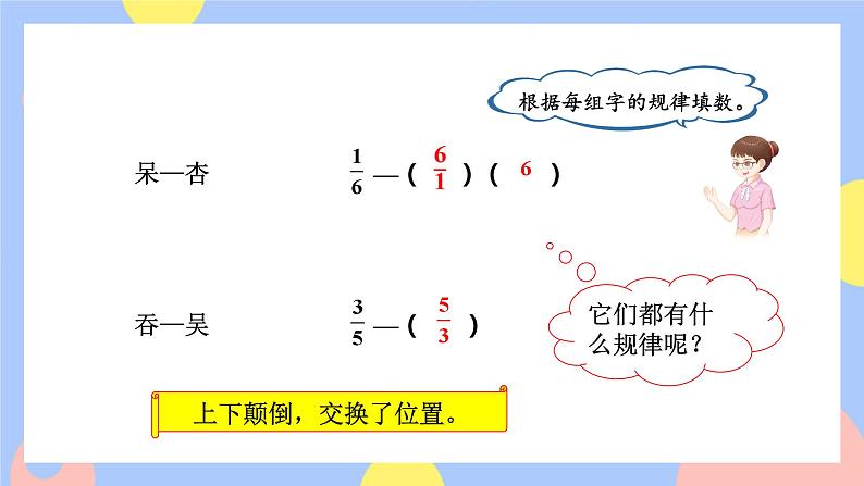 3.1《倒数的认识》课件PPT+教案+视频02