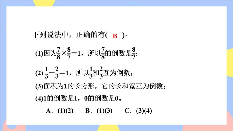 3.1《倒数的认识》课件PPT+教案+视频06